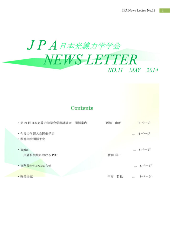 JPA ニュースレターNo.11