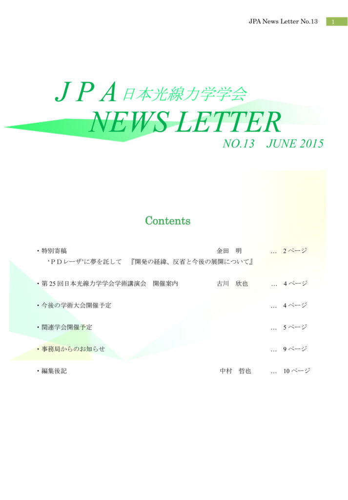 JPA ニュースレターNo.13