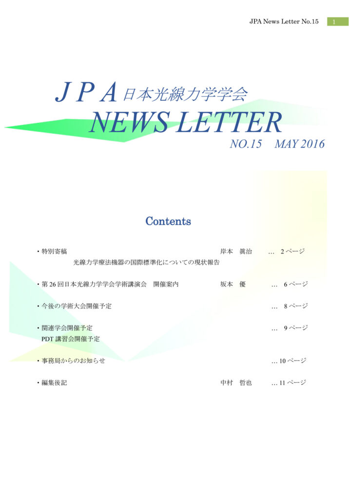 JPA ニュースレターNo.15