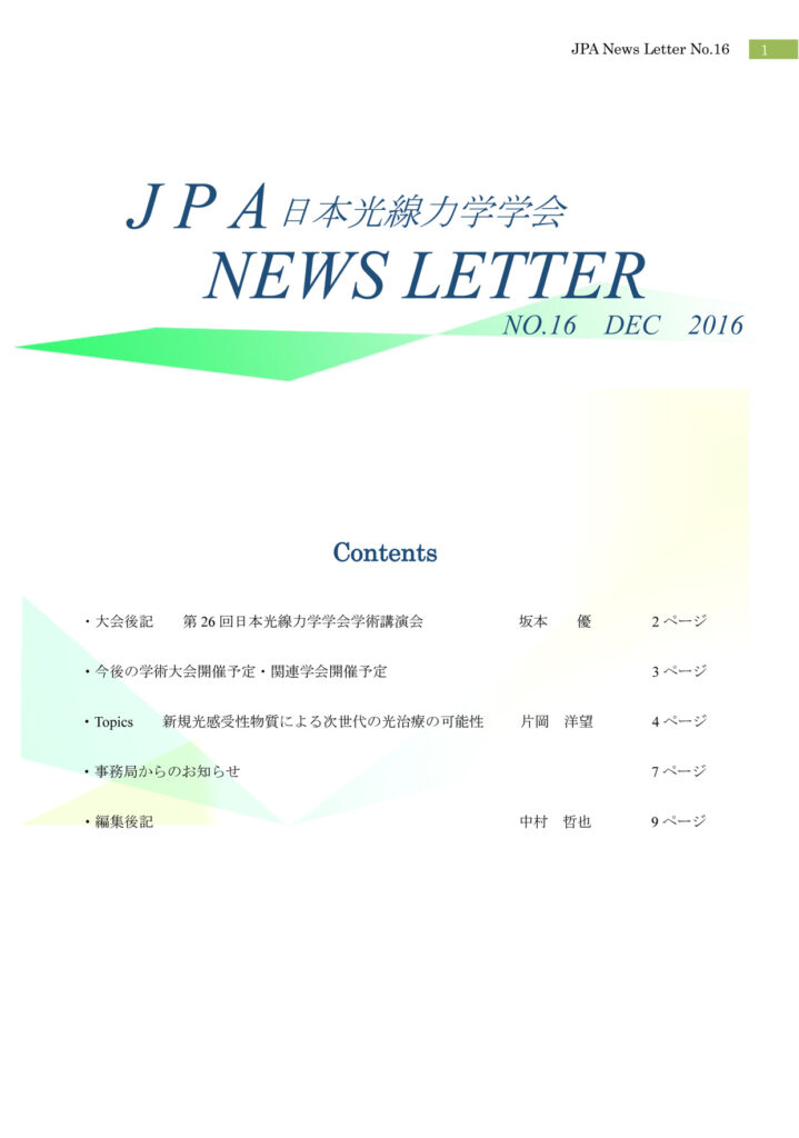 JPA ニュースレターNo.16