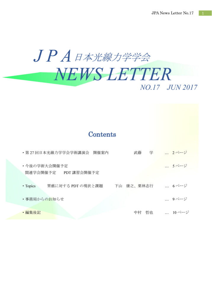 JPA ニュースレターNo.17
