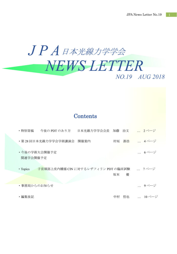 JPA ニュースレターNo.19