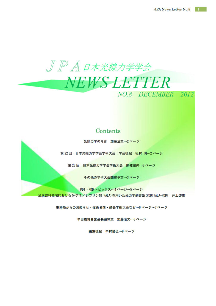 JPA ニュースレターNo.8